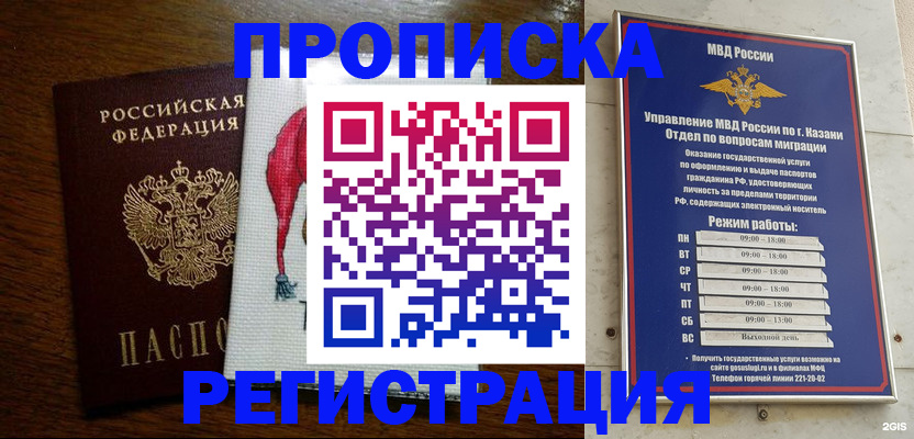 временная регистрация в квартире в Буйе